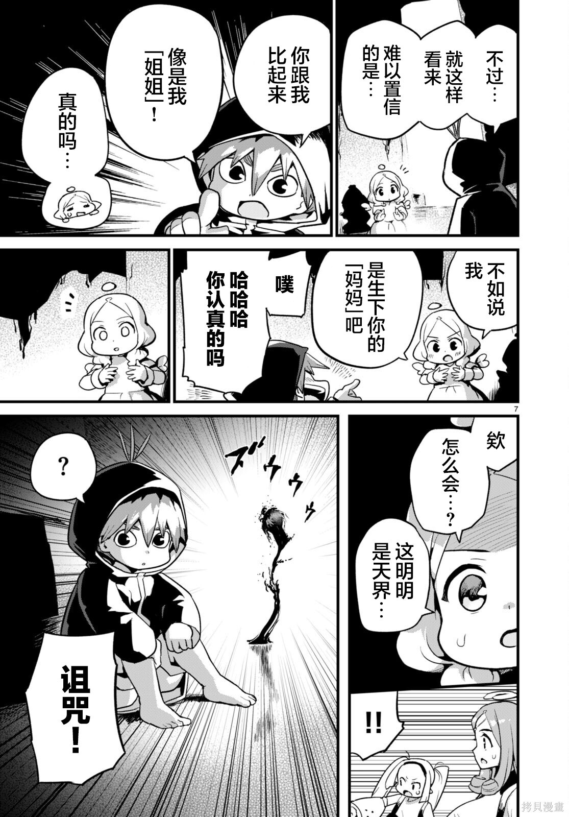 第38话 第7页