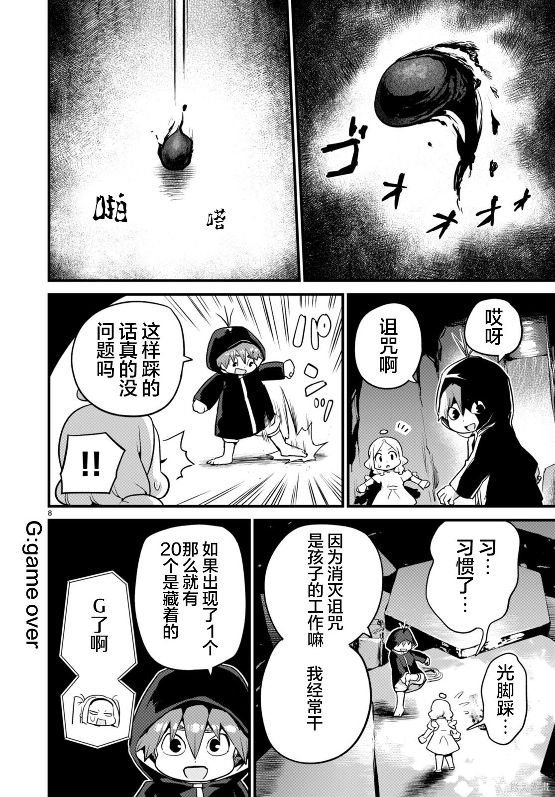 第38话 第8页