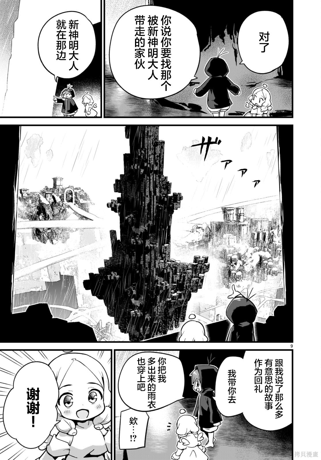 第38话 第9页