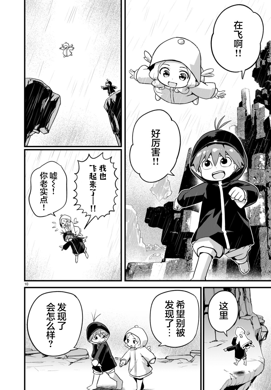 第38话 第10页