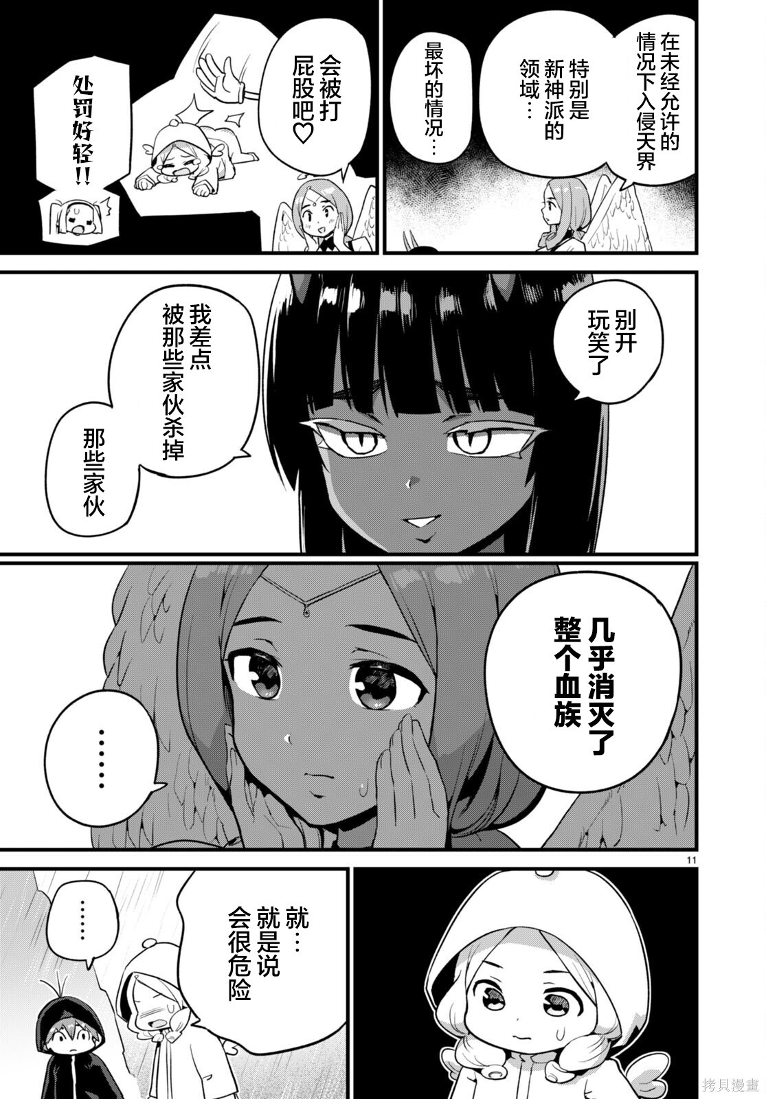 第38话 第11页