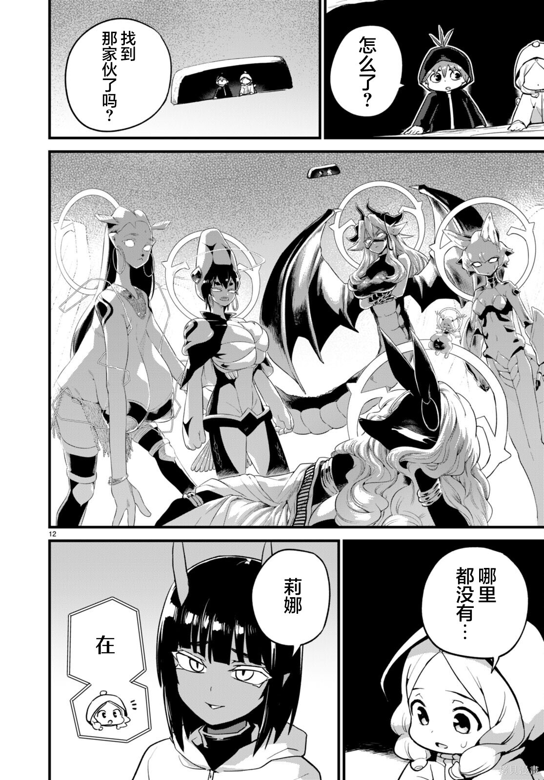 第38话 第12页