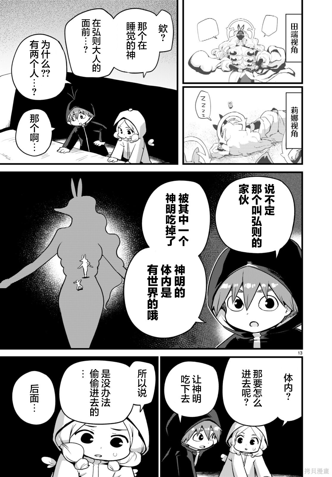 第38话 第13页