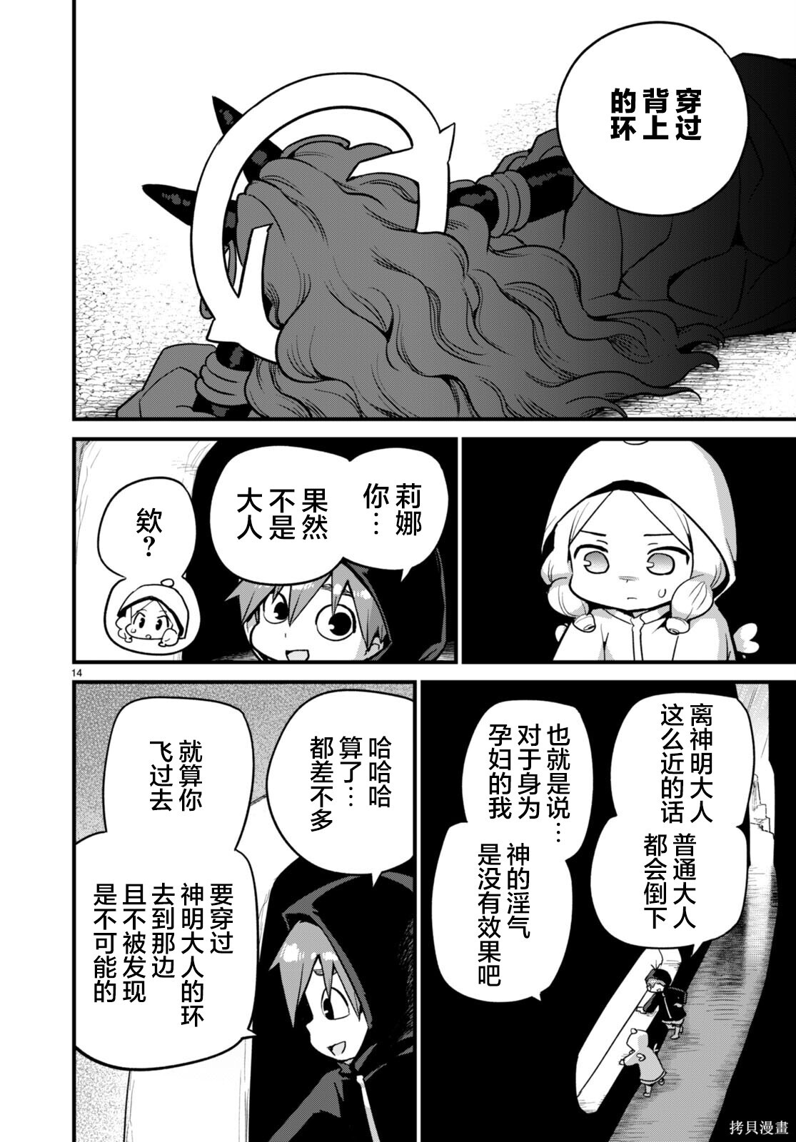 第38话 第14页