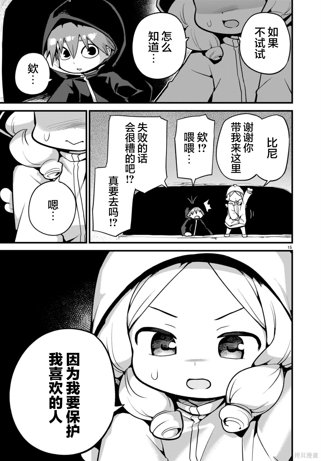 第38话 第15页