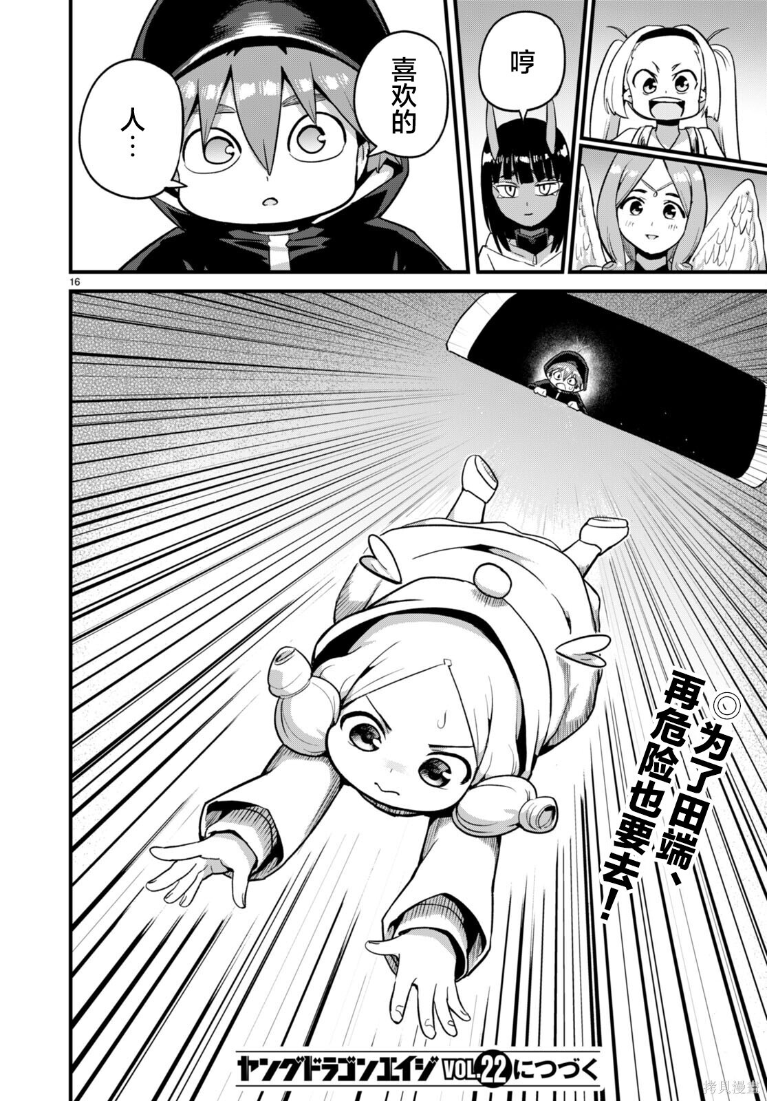 第38话 第16页
