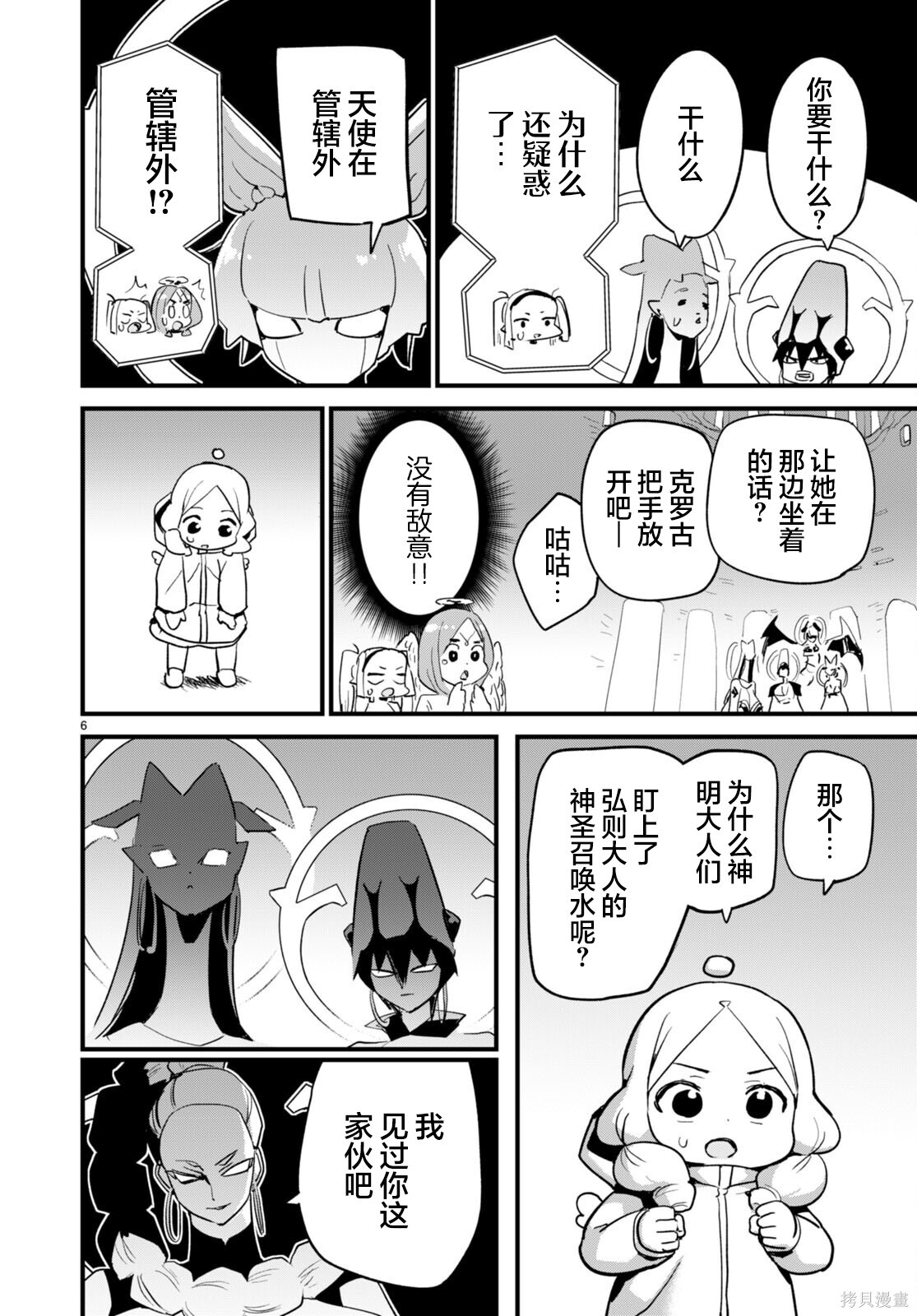 第39话 第6页