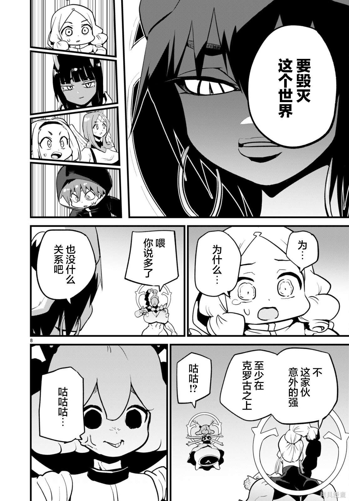 第39话 第8页