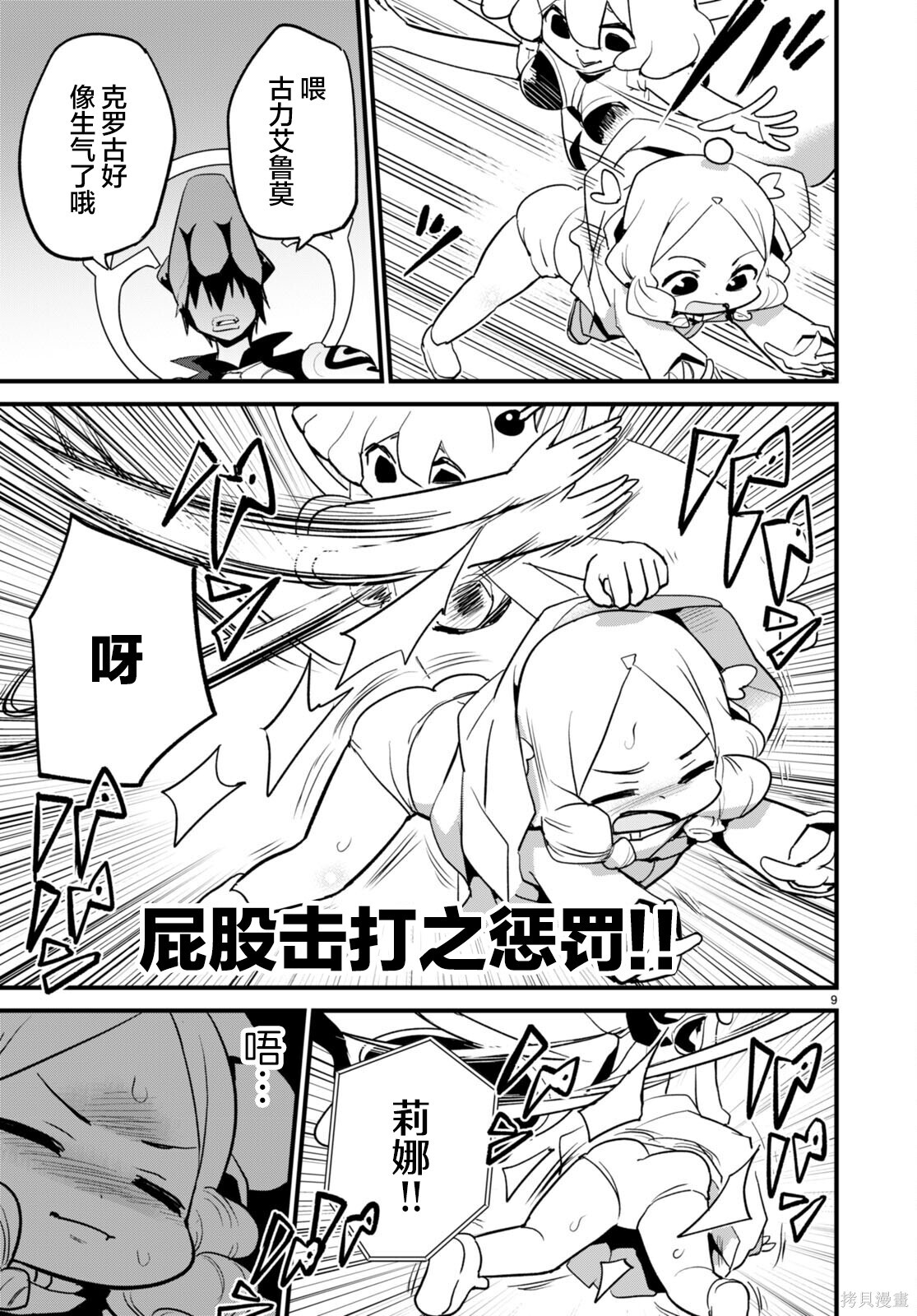 第39话 第9页