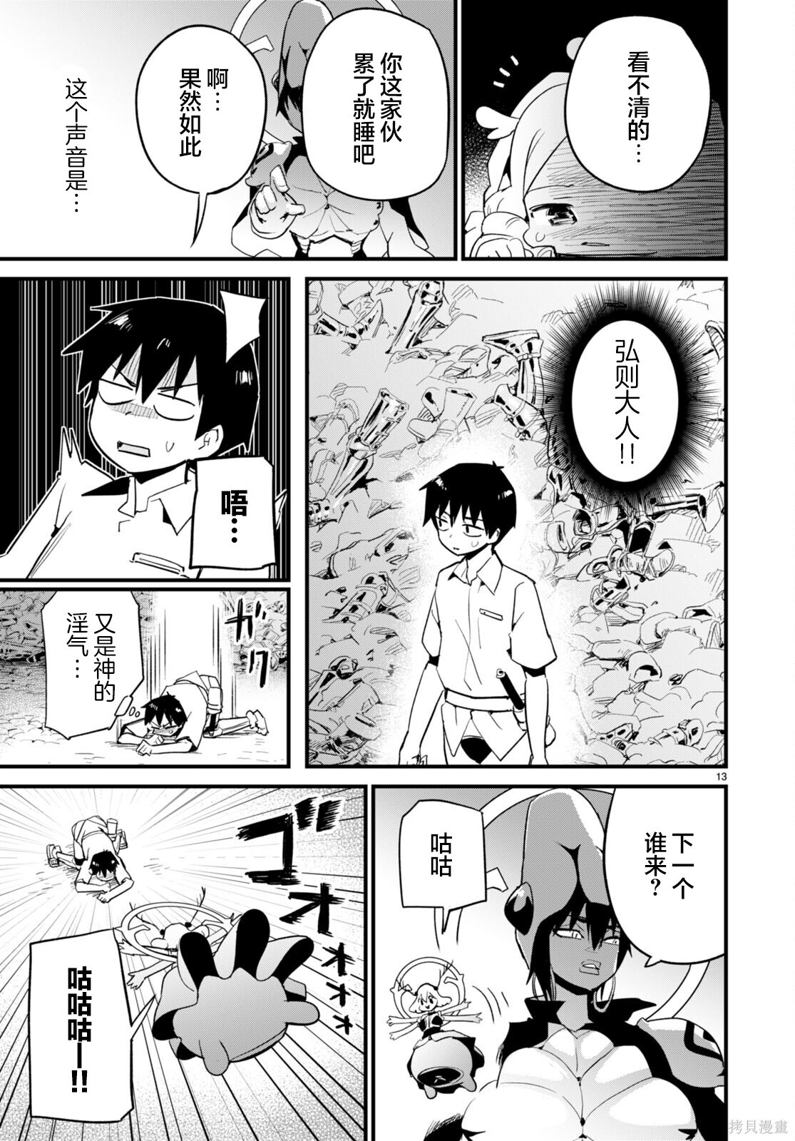 第39话 第13页