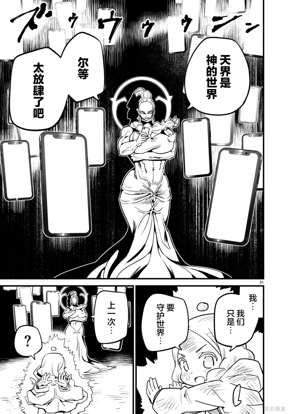 第39话 第21页