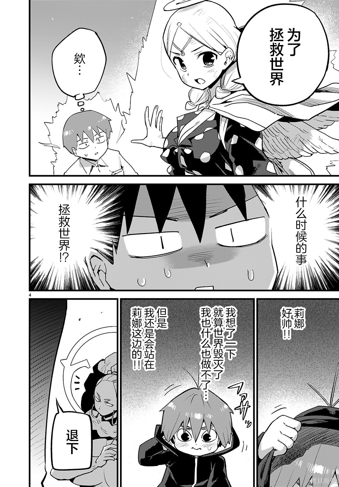 第40话 第4页