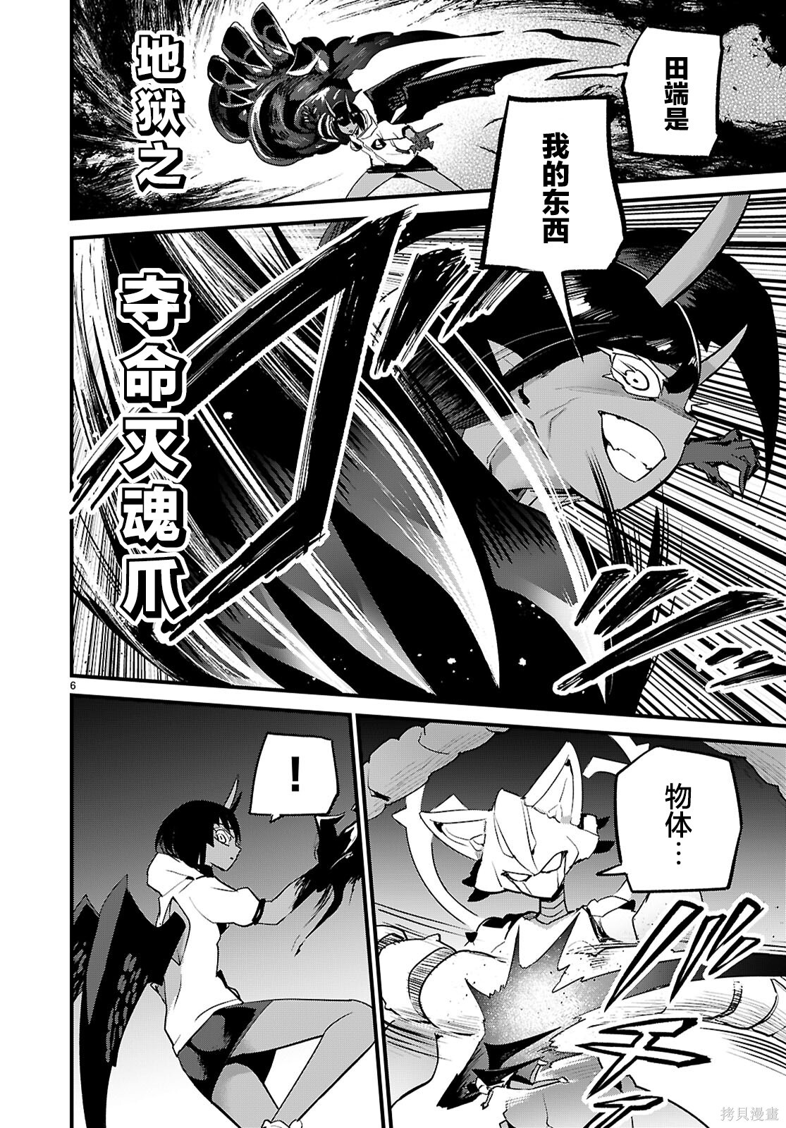 第40话 第6页