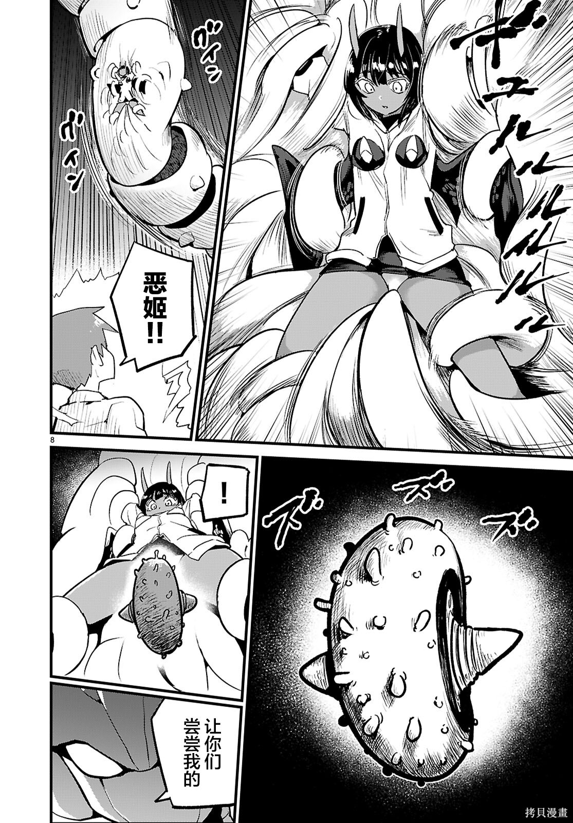第40话 第8页