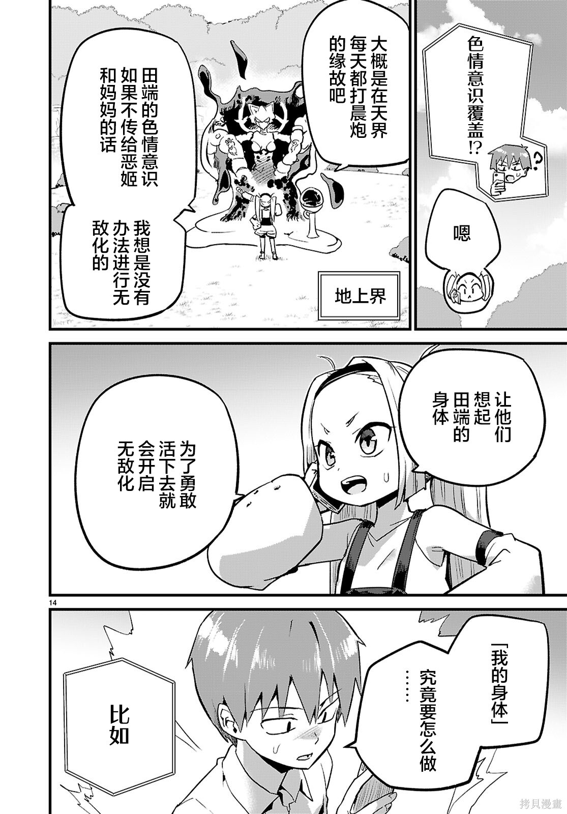 第40话 第14页