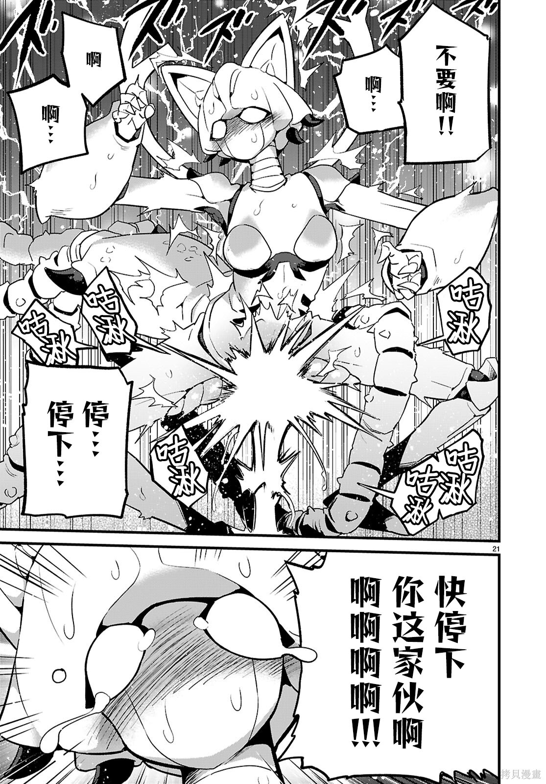 第40话 第21页