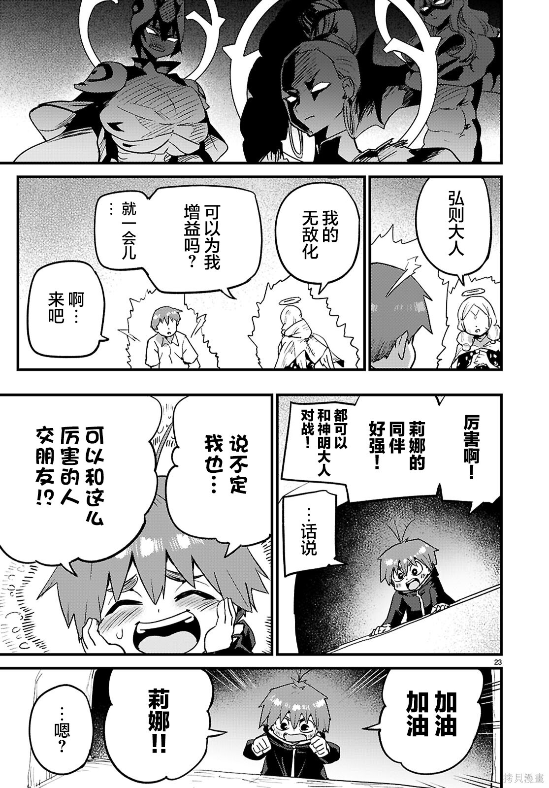 第40话 第23页
