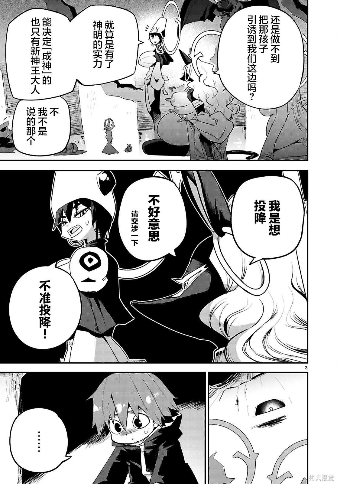 第41话 第3页