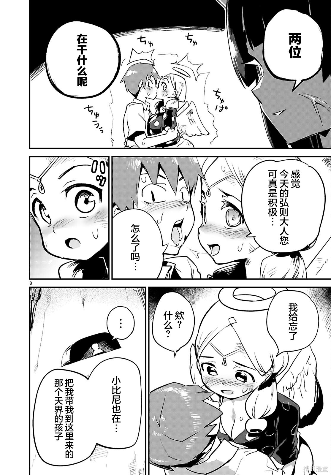 第41话 第8页