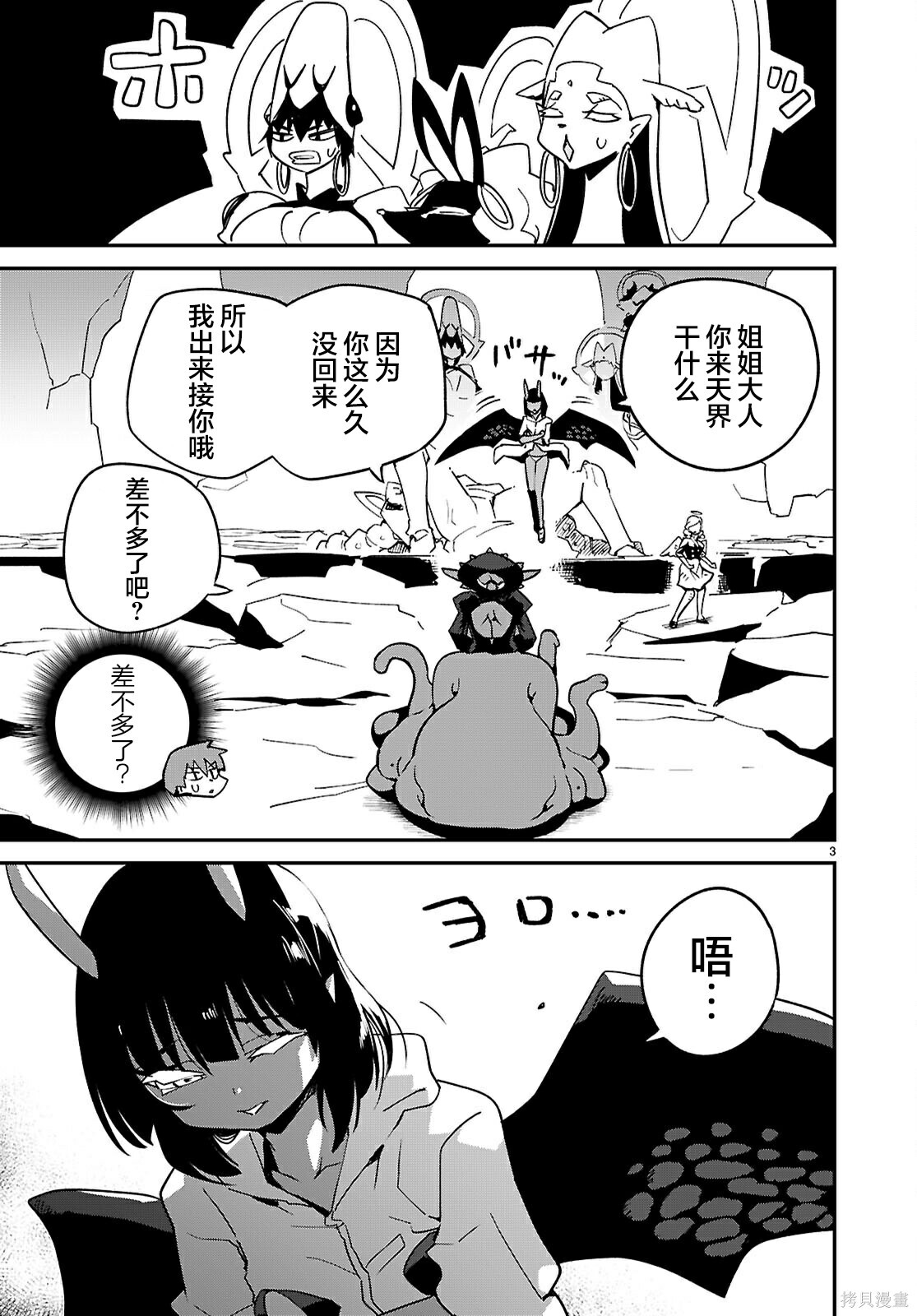 第42话 第3页