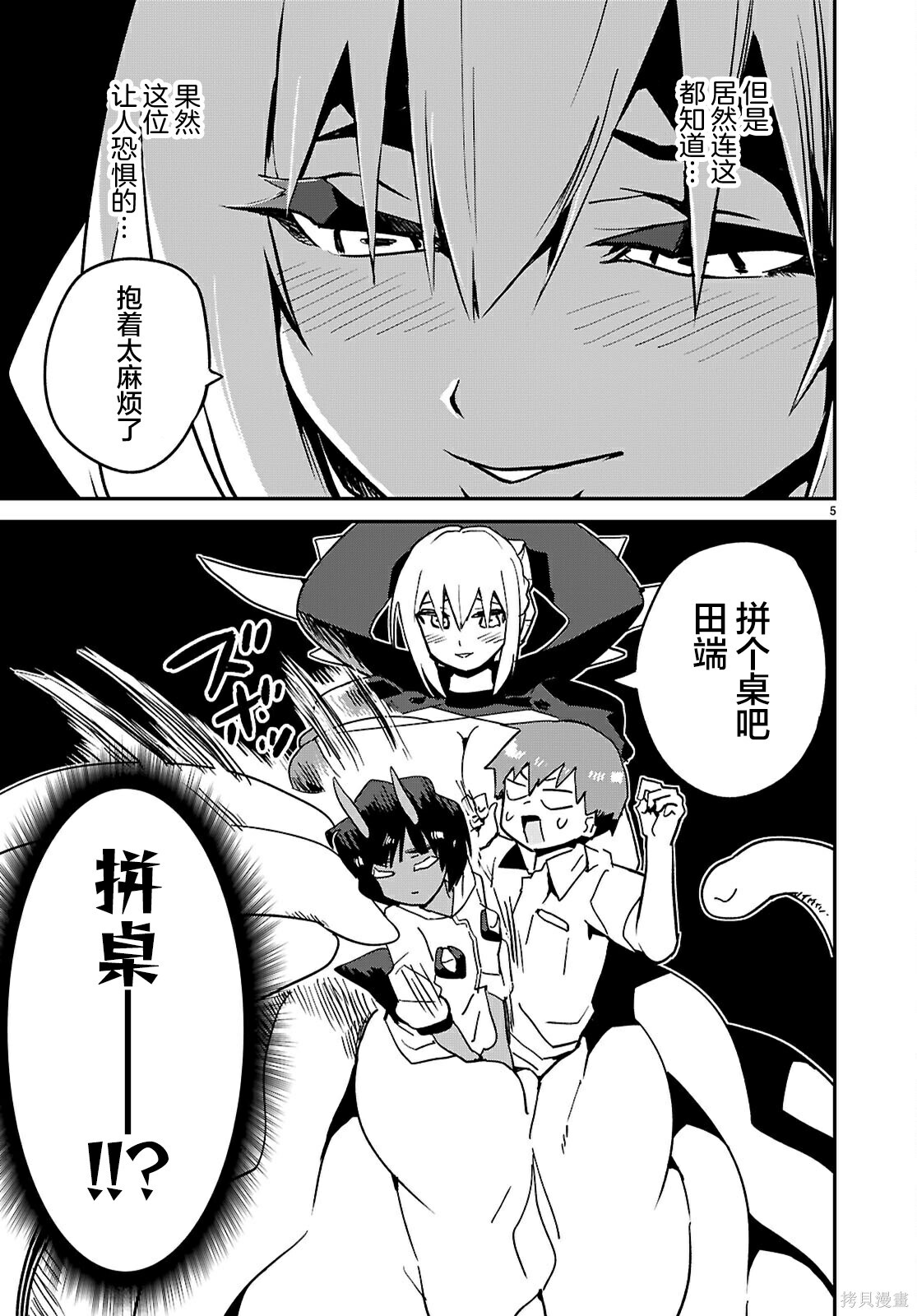 第42话 第5页