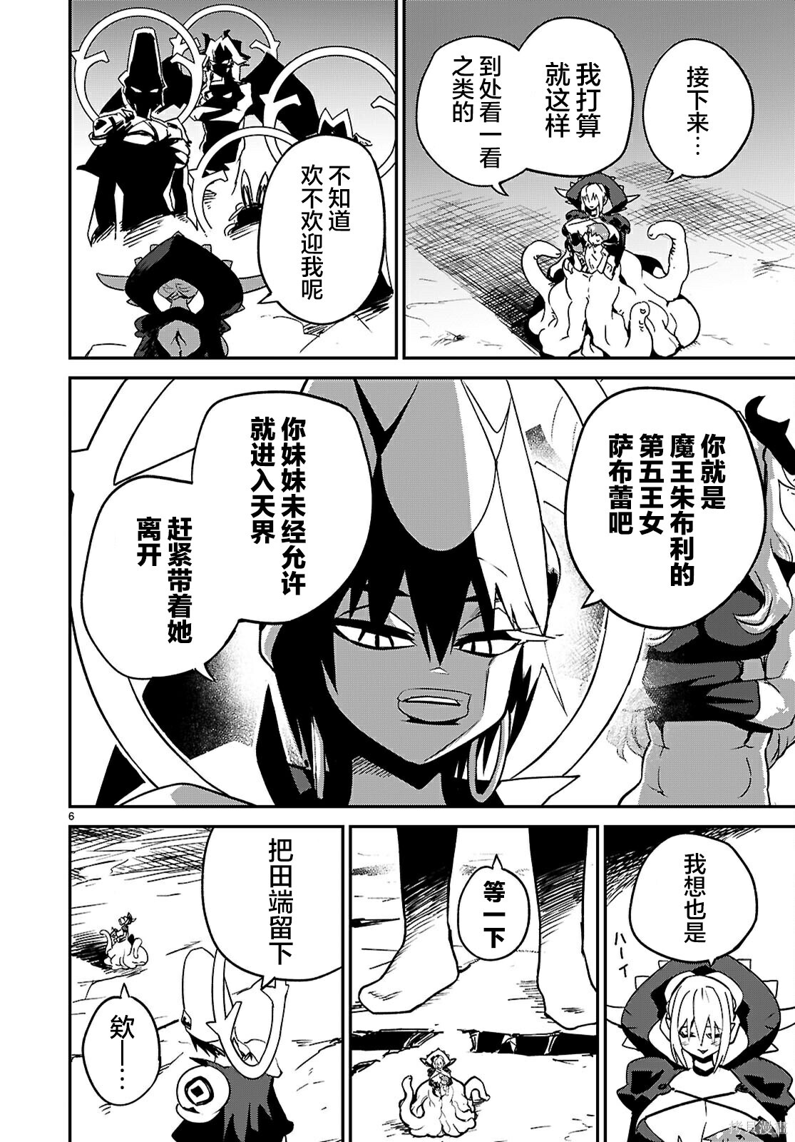 第42话 第6页