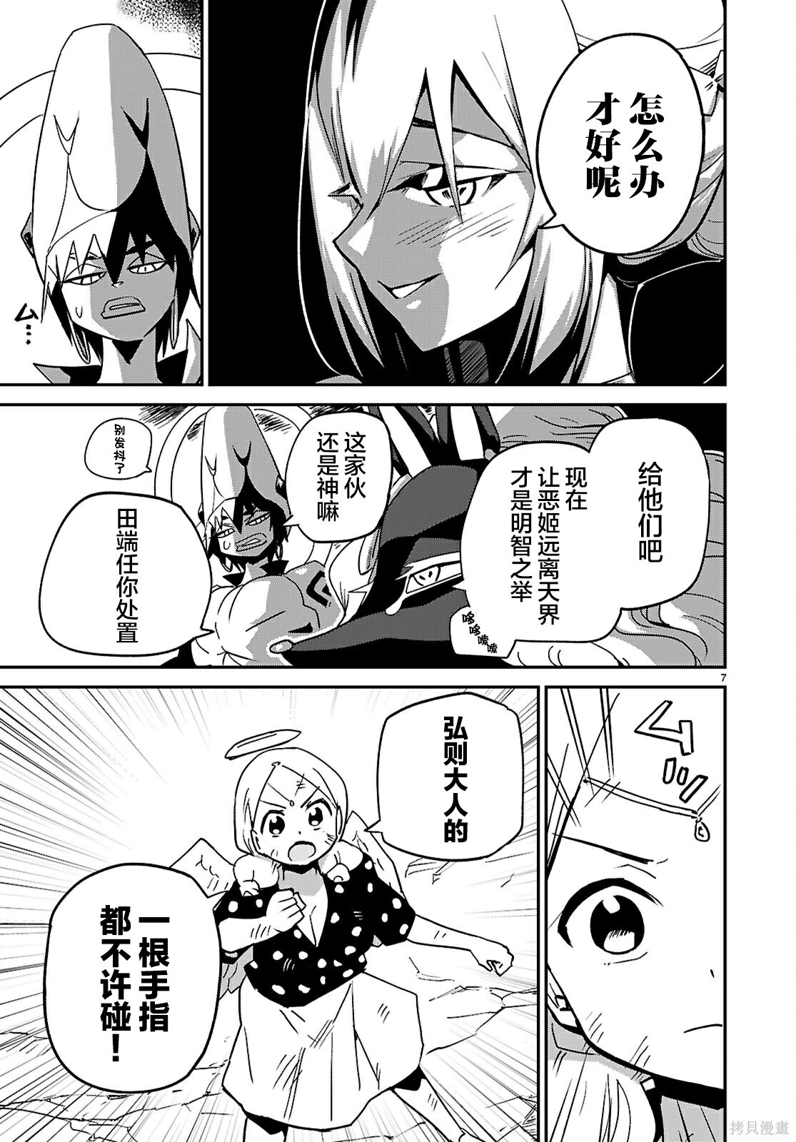 第42话 第7页