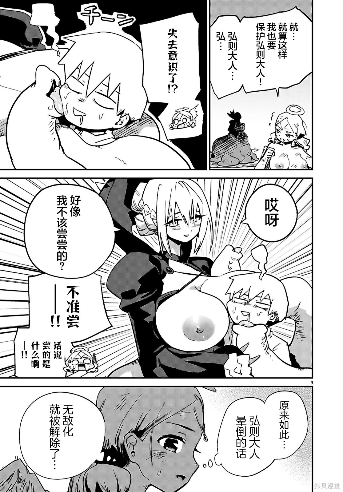 第42话 第9页