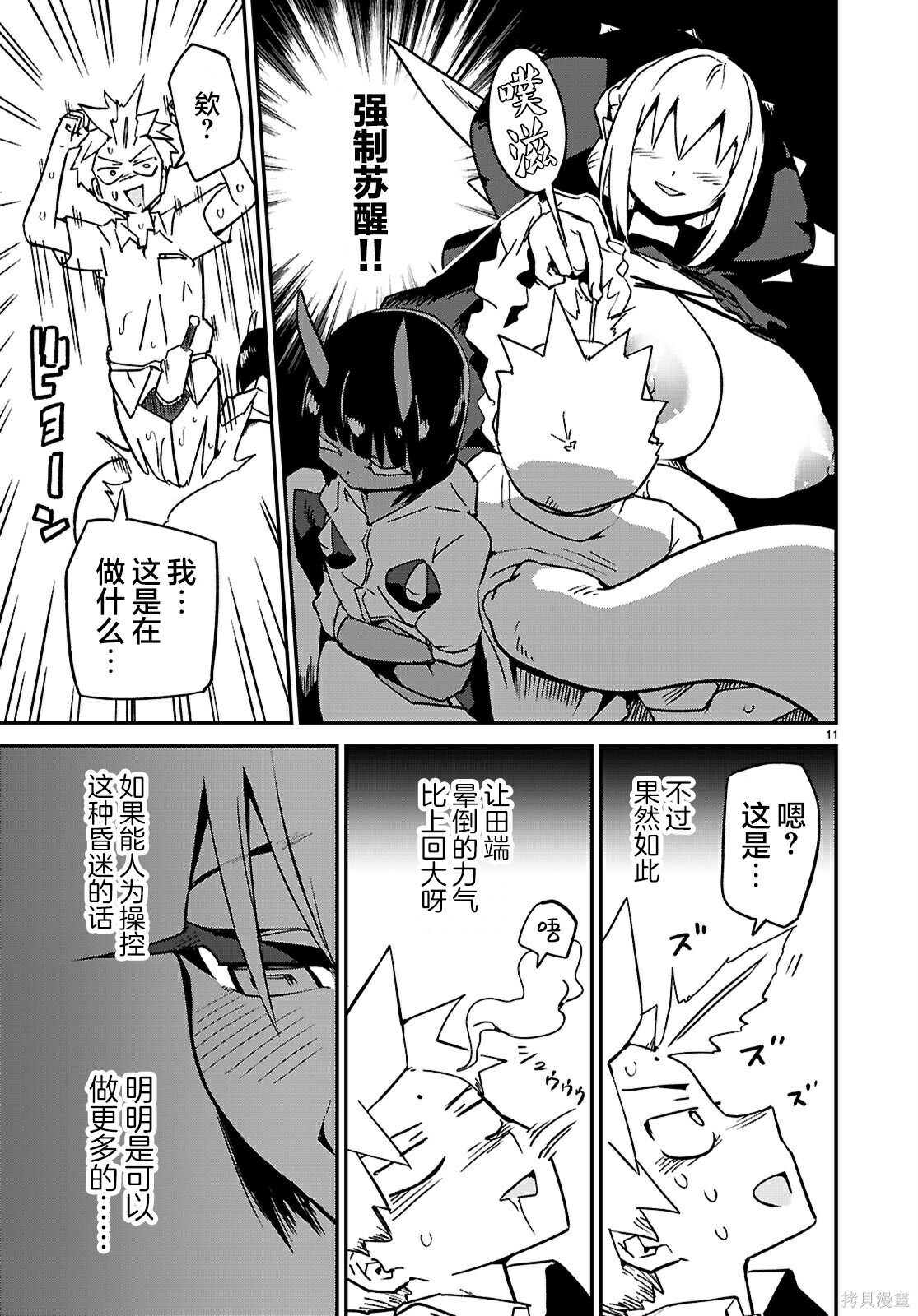 第42话 第11页