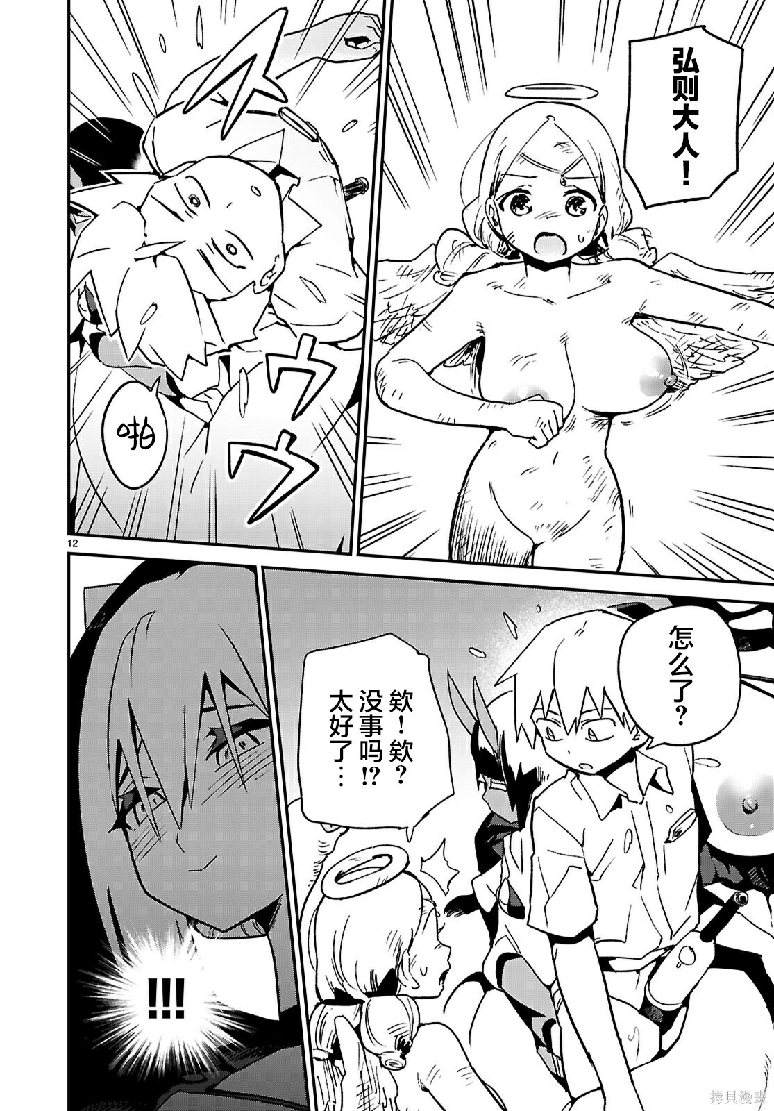 第42话 第12页