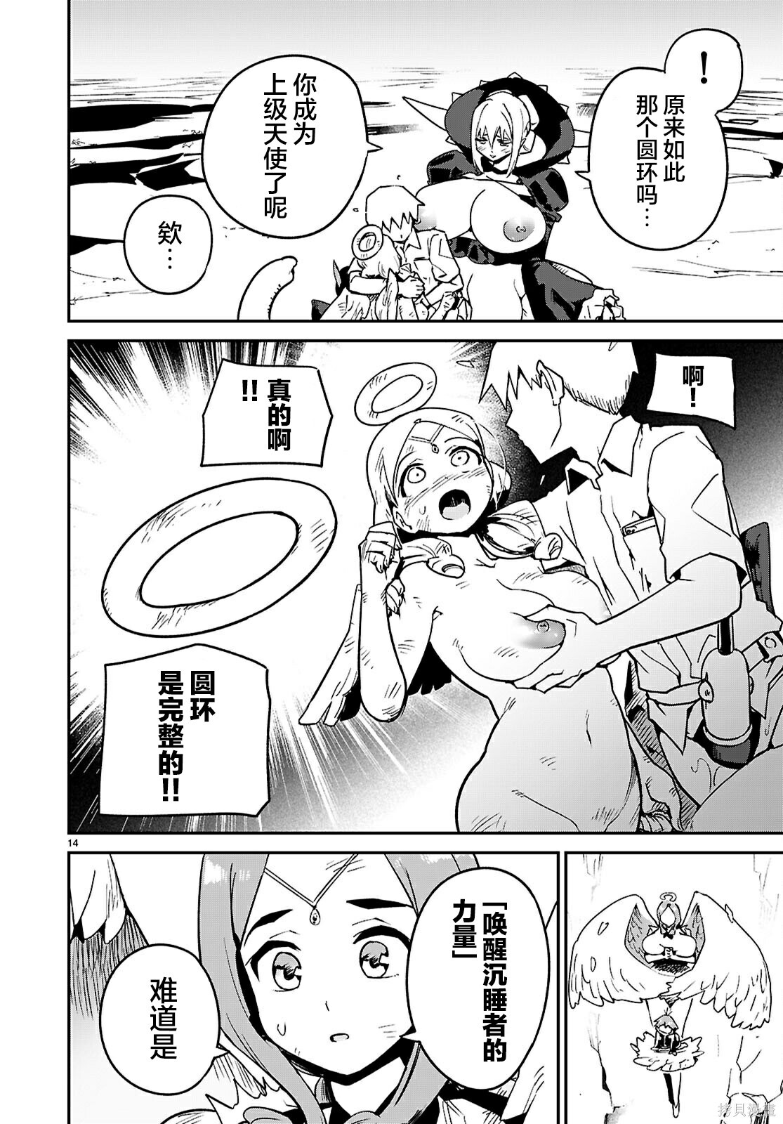 第42话 第14页