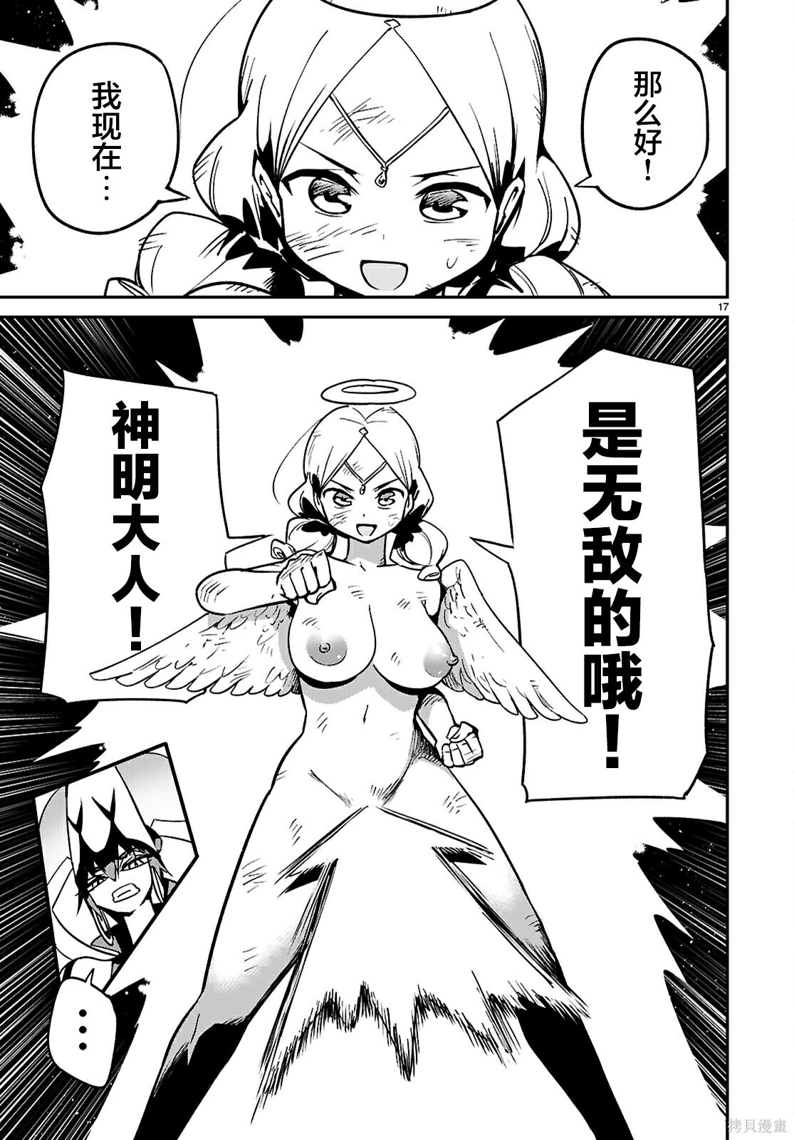 第42话 第17页