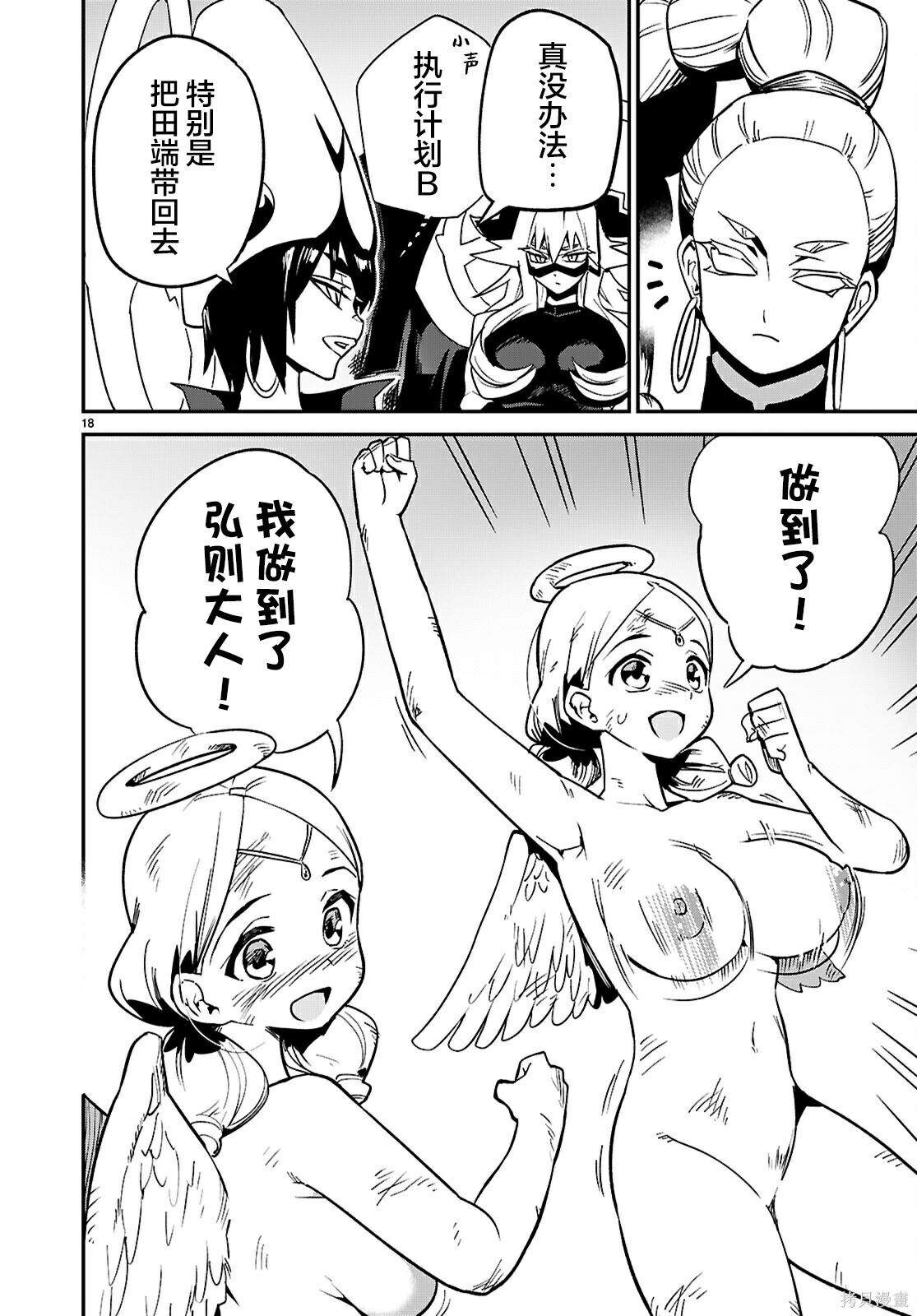 第42话 第18页