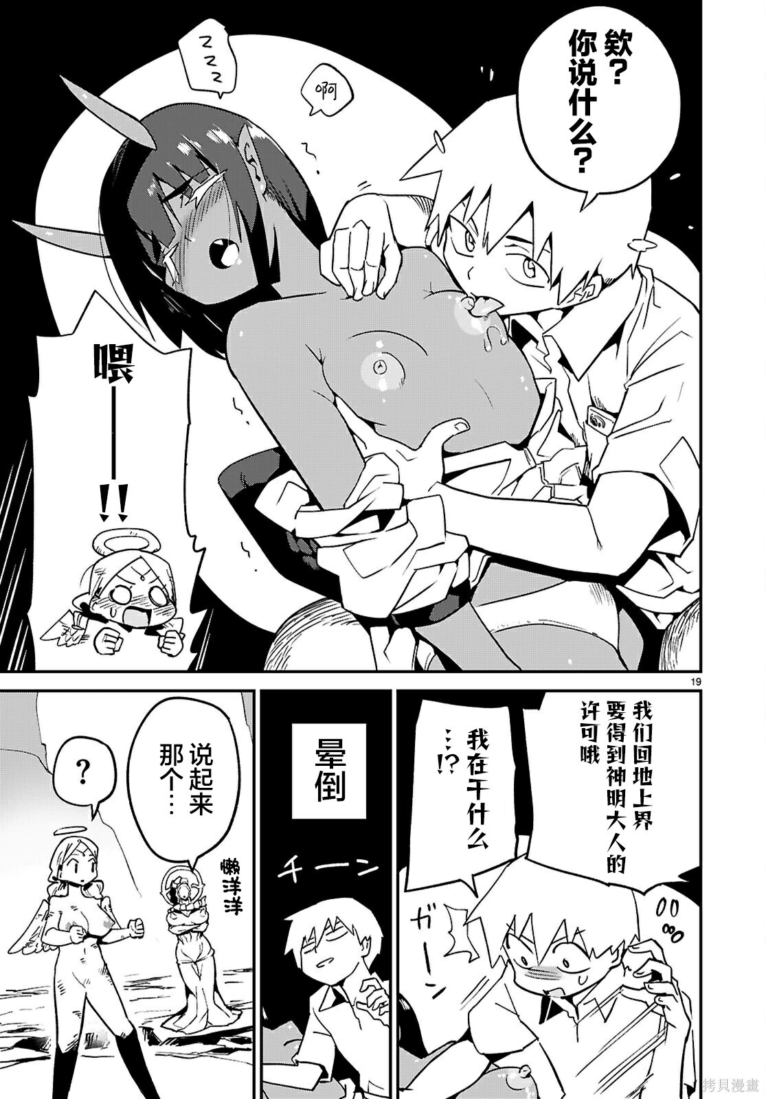 第42话 第19页