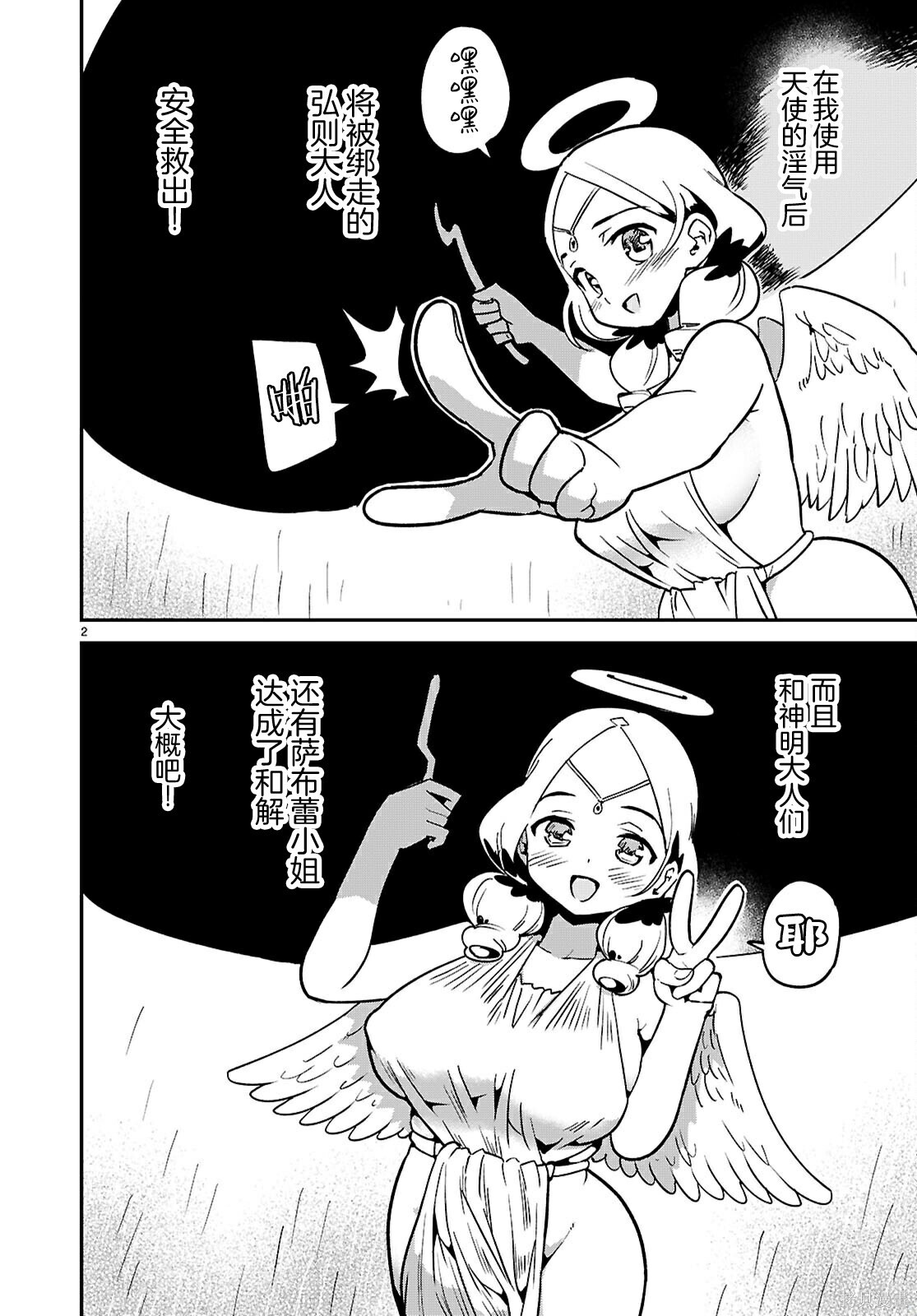 第43话 第2页