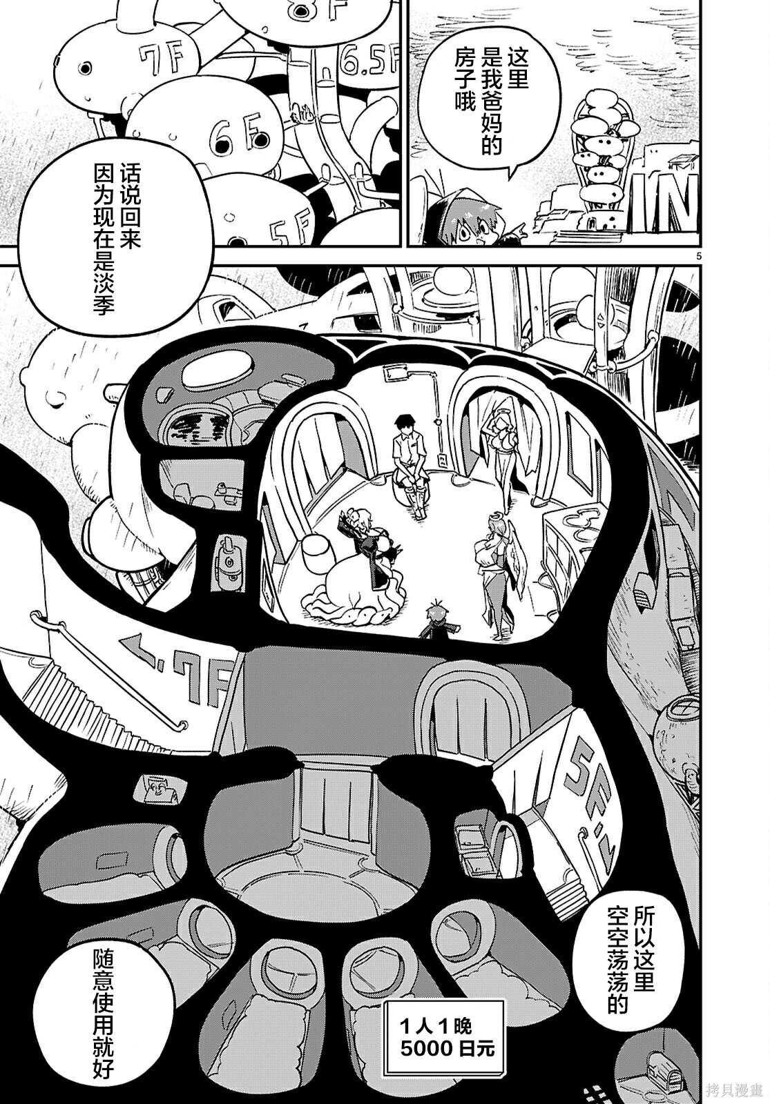 第43话 第5页