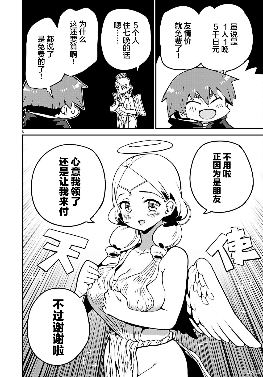 第43话 第6页