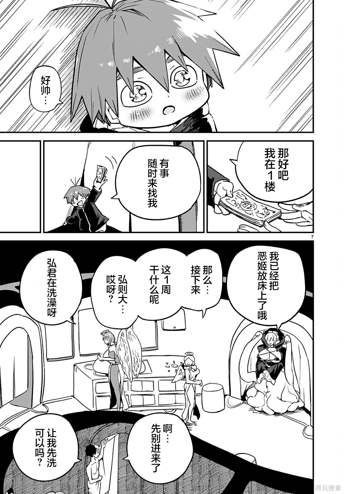 第43话 第7页