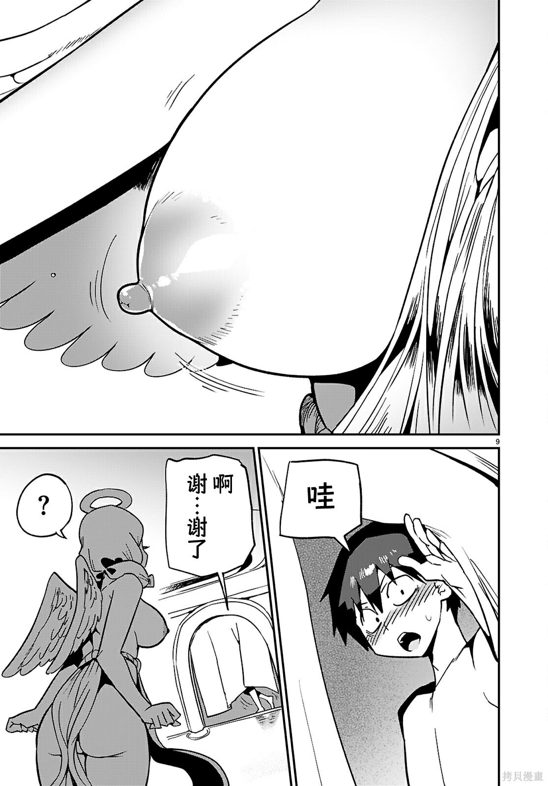 第43话 第9页