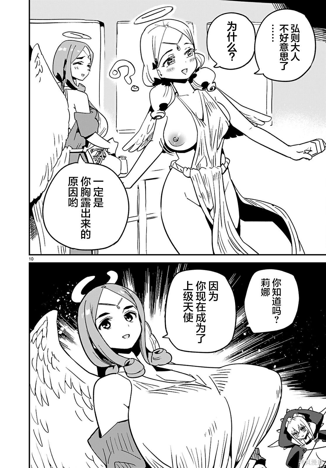 第43话 第10页