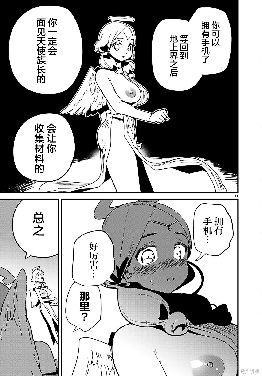 第43话 第11页
