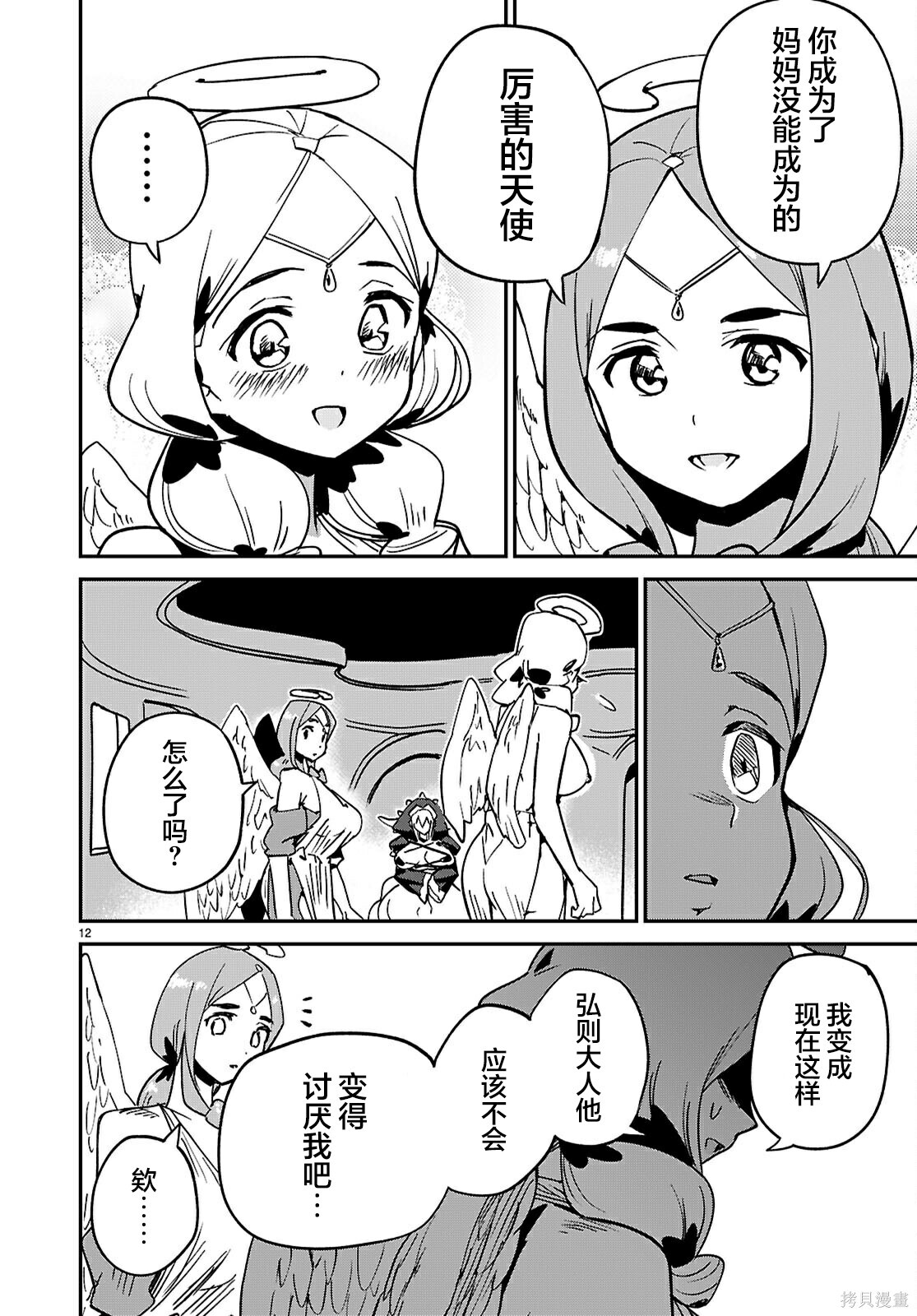 第43话 第12页