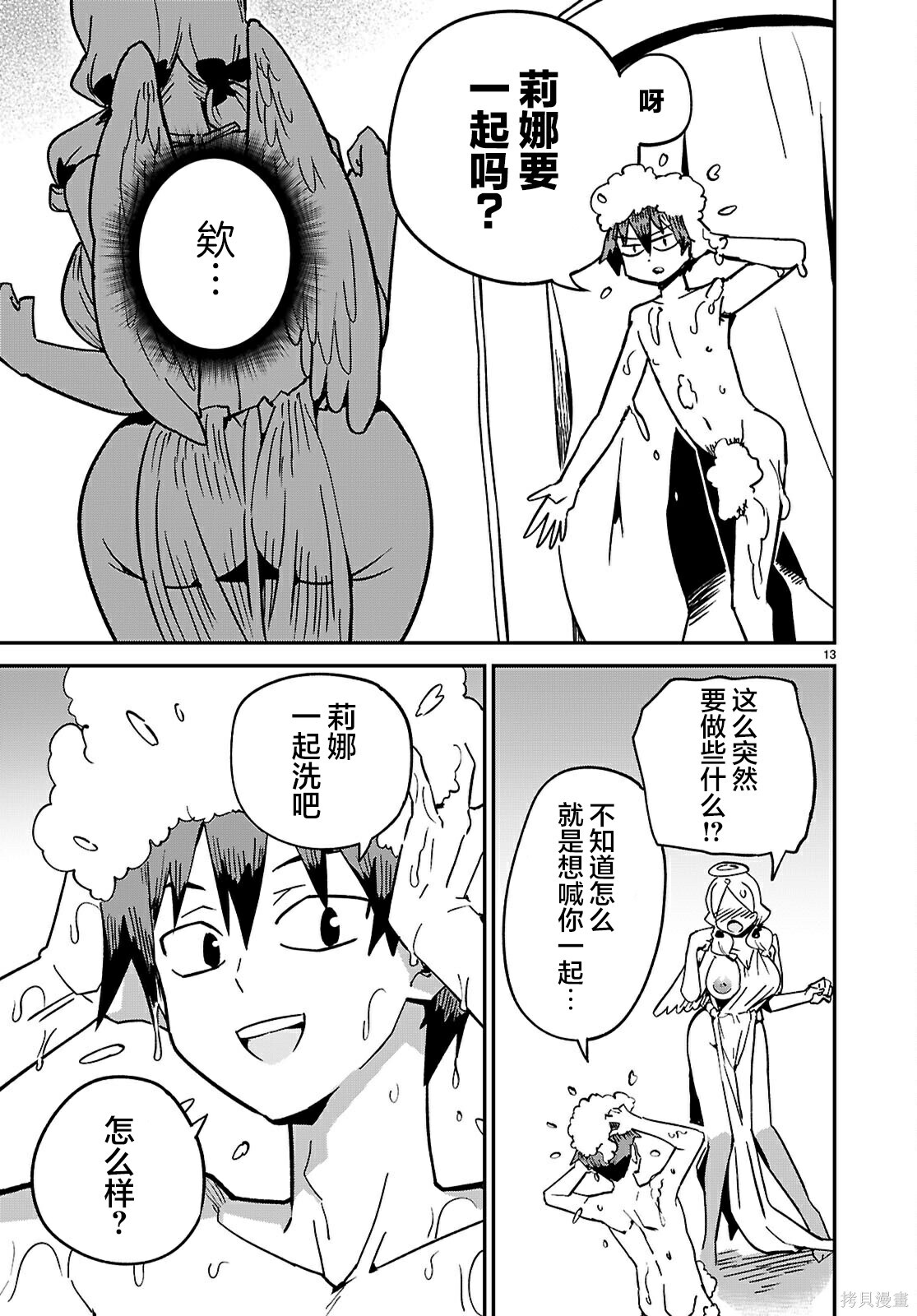 第43话 第13页