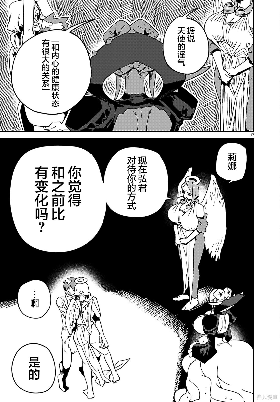 第43话 第17页
