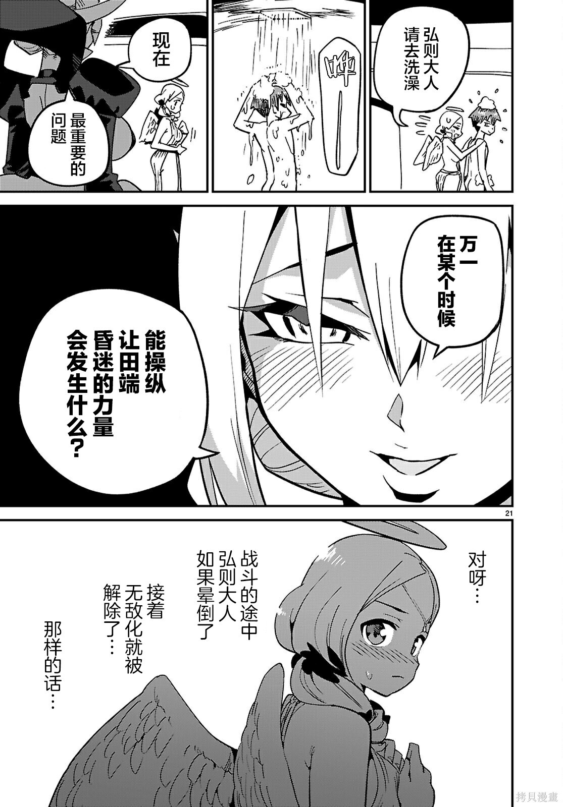 第43话 第21页
