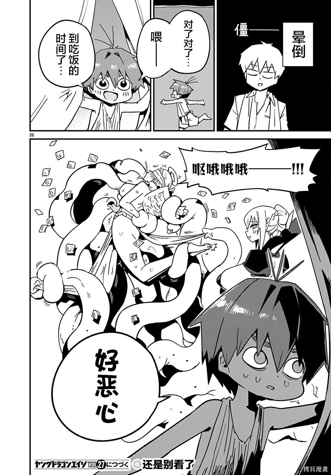 第43话 第26页