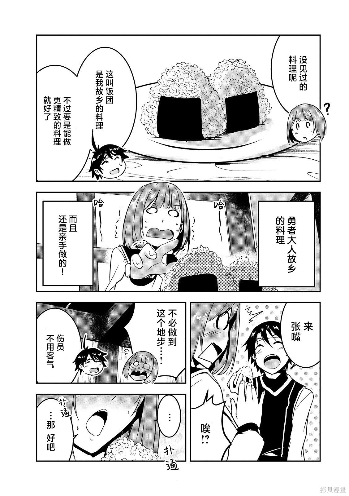 第16话 第8页