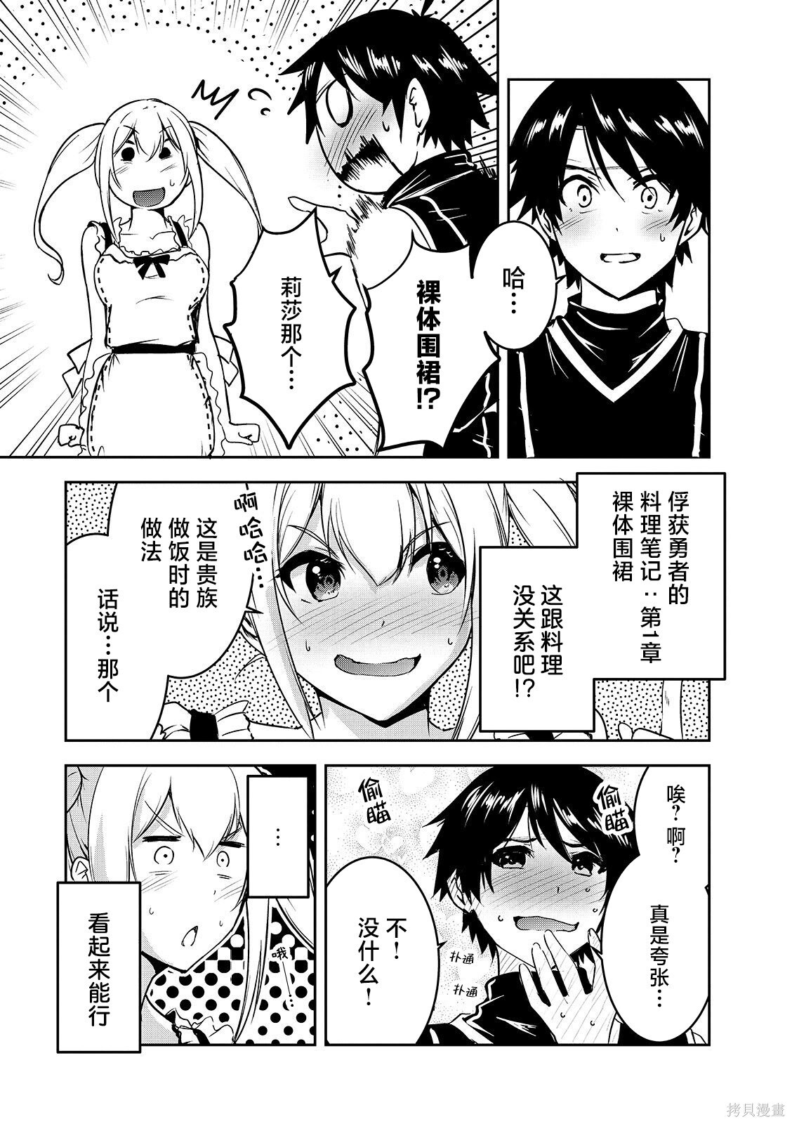 第17话 第5页