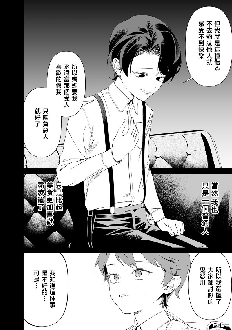 第66话 第10页