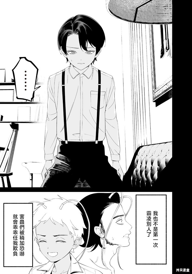 第67话 第3页